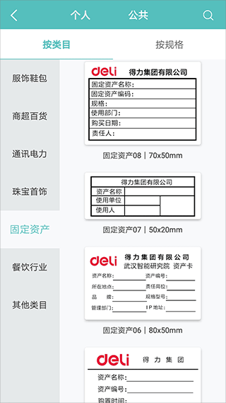 得力標(biāo)簽打印 v3.1.2.0 安卓版 0