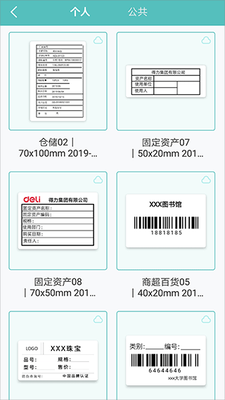 得力標(biāo)簽打印 v3.1.2.0 安卓版 4