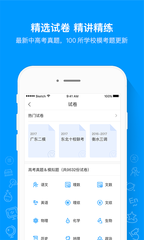 猿題庫高考模擬2025 v9.36.4官方安卓版 1