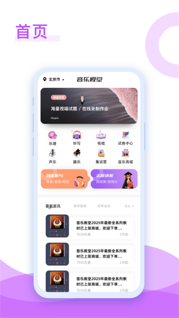 音樂殿堂 v8.6.0 2