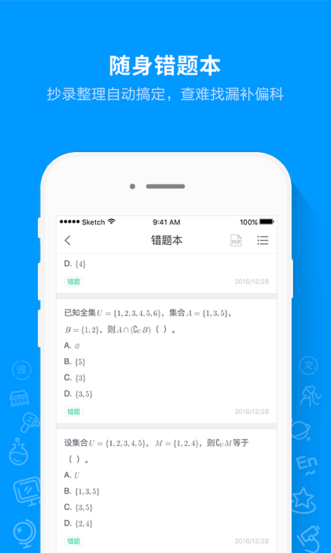 猿題庫高考模擬2025 v9.36.4官方安卓版 2