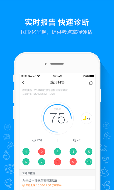 猿題庫高考模擬2025 v9.36.4官方安卓版 3