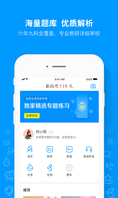 猿題庫高考模擬2025 v9.36.4官方安卓版 0