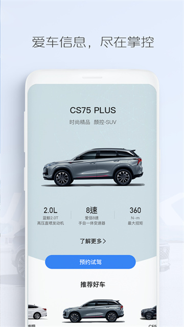 長安fan v4.6.3 安卓版 0