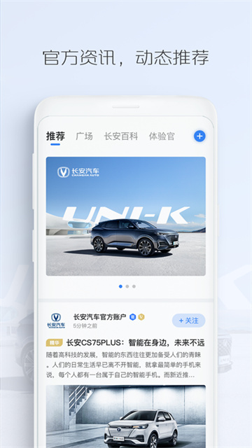 長安fan v4.6.3 安卓版 3