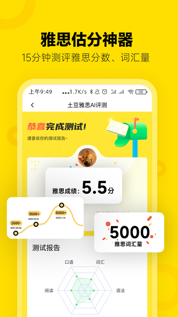 高途雅思 v4.97.16 1