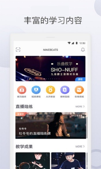 九拍陪你練最新版 v5.8.4.5 安卓版 0