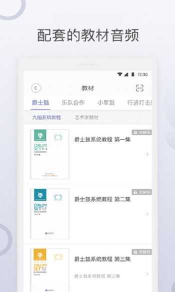 九拍陪你練最新版 v5.8.4.5 安卓版 1