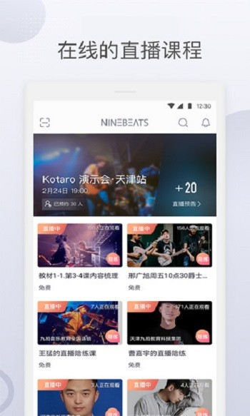 九拍陪你練最新版 v5.8.4.5 安卓版 3
