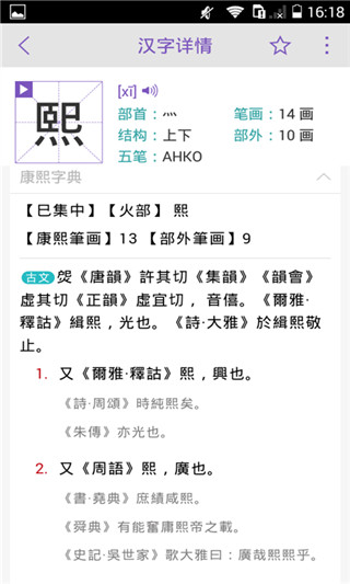 康熙字典4