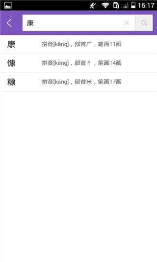 康熙字典2