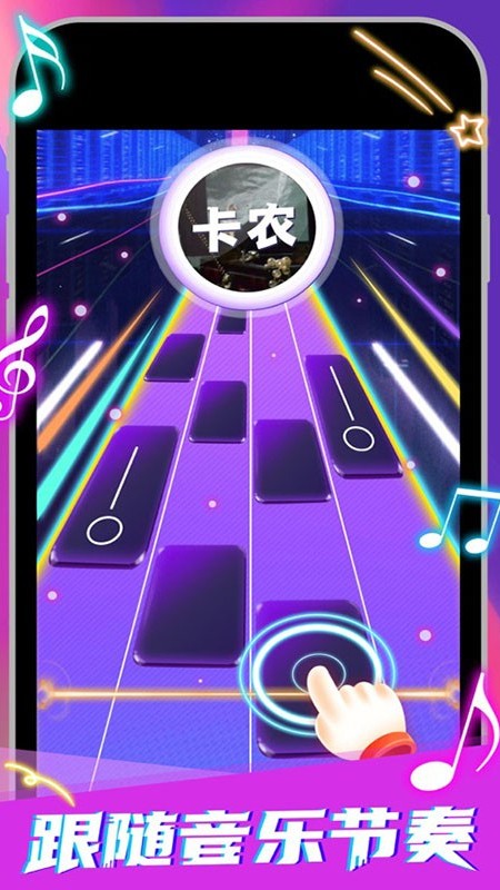 鋼琴塊5指尖節(jié)奏 v1.90.62 3