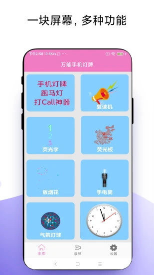 萬(wàn)能手機(jī)燈牌app v1.1.4 1