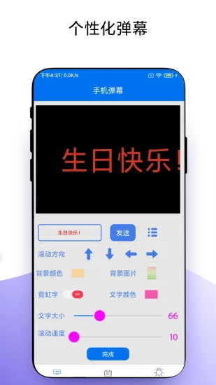 萬(wàn)能手機(jī)燈牌app v1.1.4 3