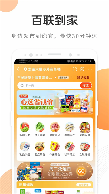 i百聯(lián) v8.48.0 1