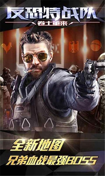 反恐特戰(zhàn)隊(duì)之卷土重來游戲 v1.1.5 安卓版 0