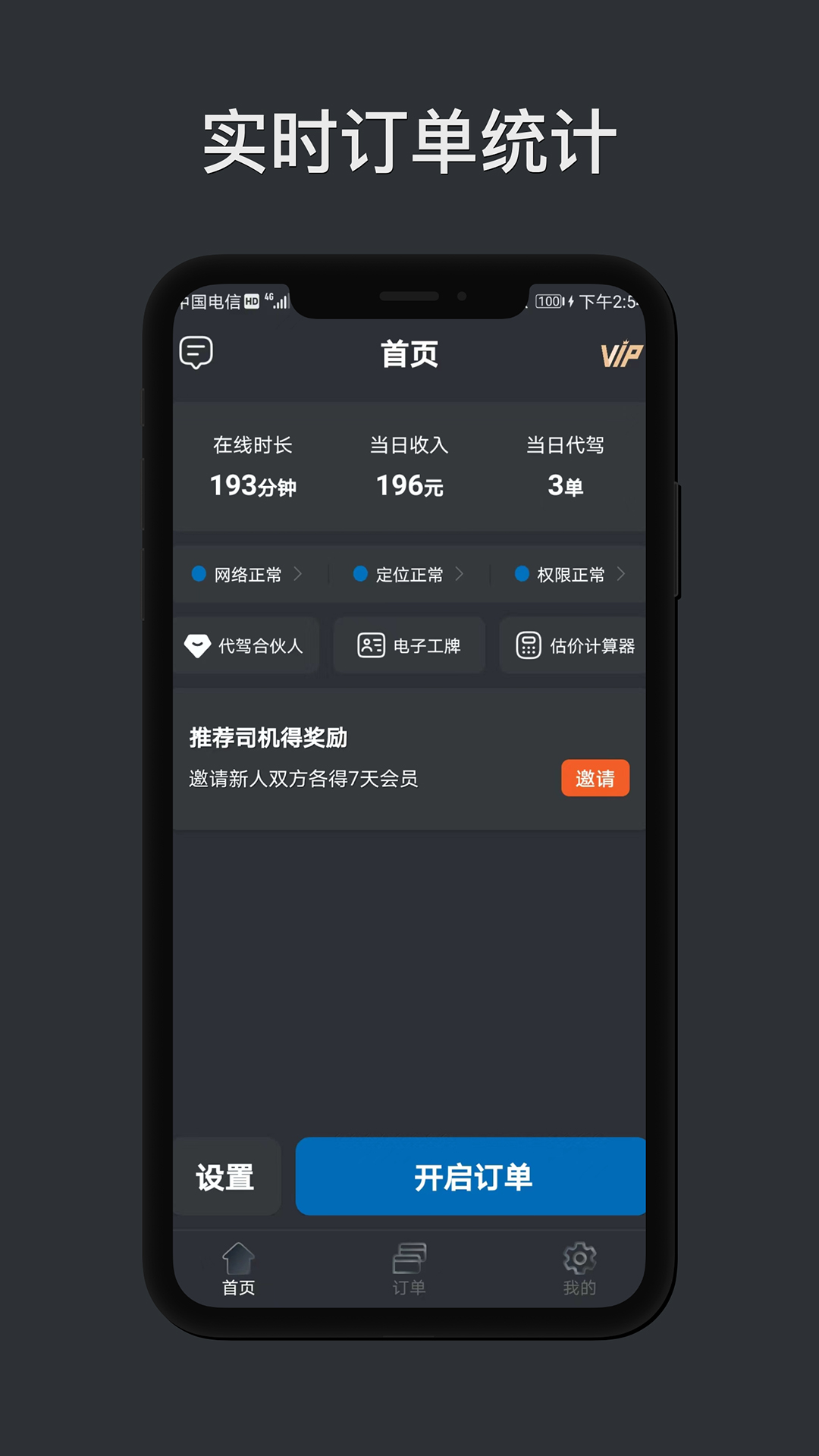 代駕計(jì)價(jià)助手 v1.7.2安卓版 2