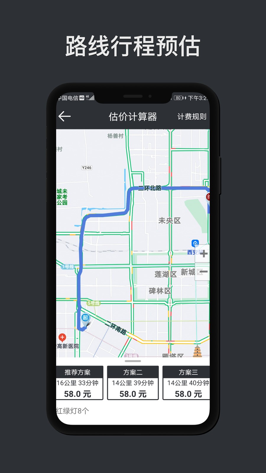 代駕計(jì)價(jià)助手 v1.7.2安卓版 4
