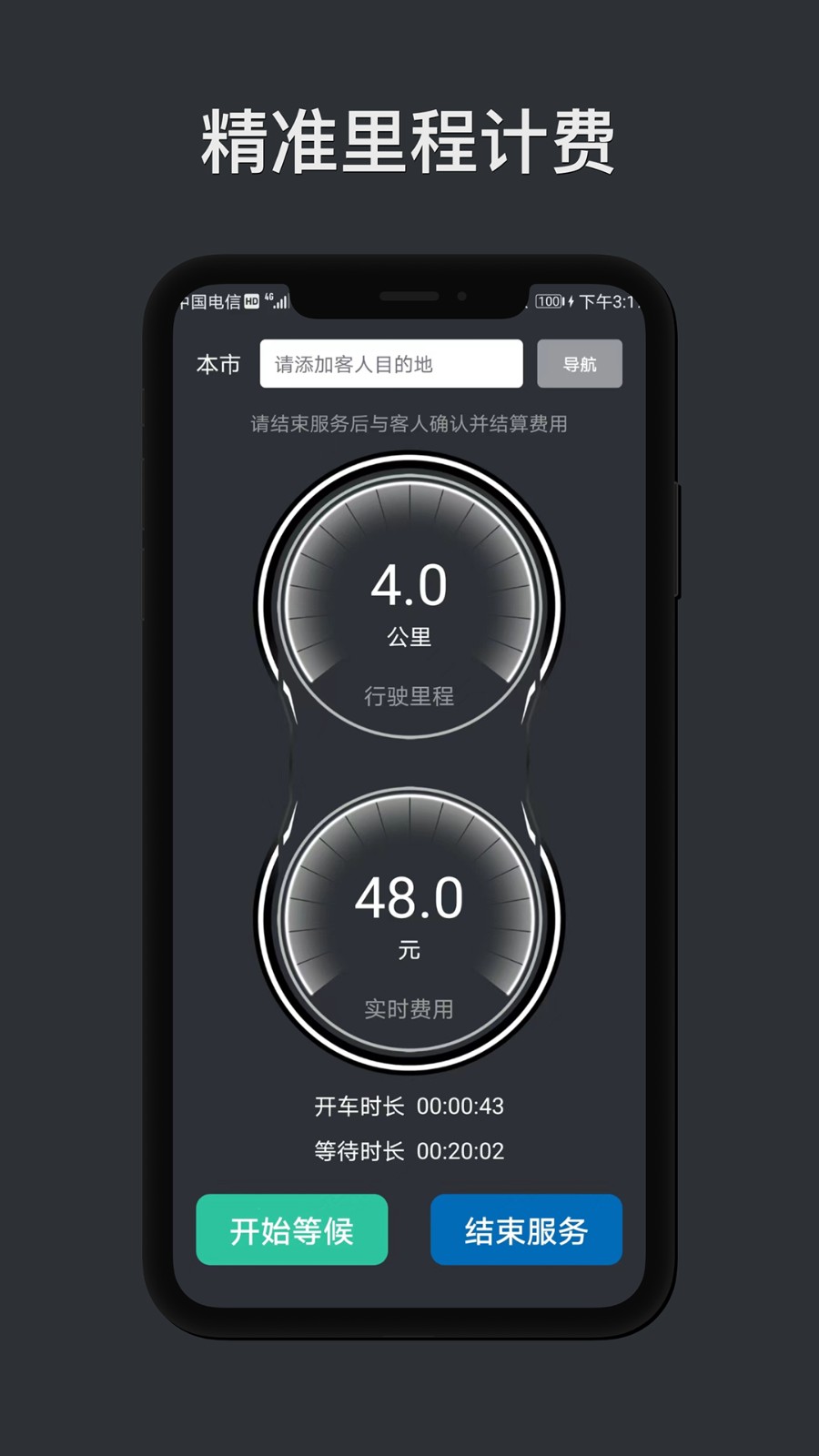 代駕計(jì)價(jià)助手 v1.7.2安卓版 3