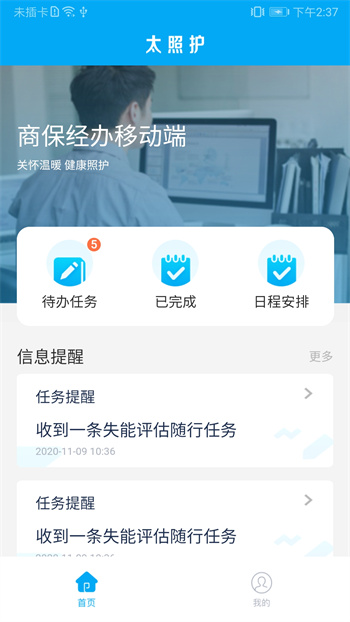 太照護app v1.2.27 安卓版 2