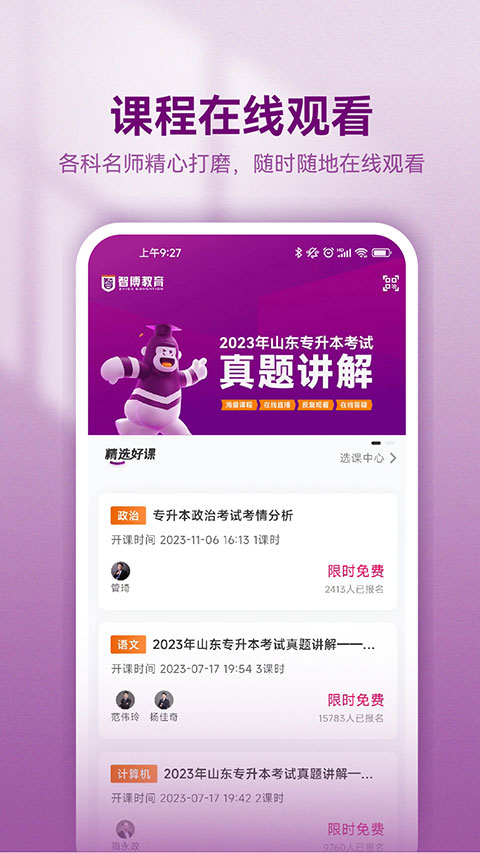 智博在線 v2.7.4 1