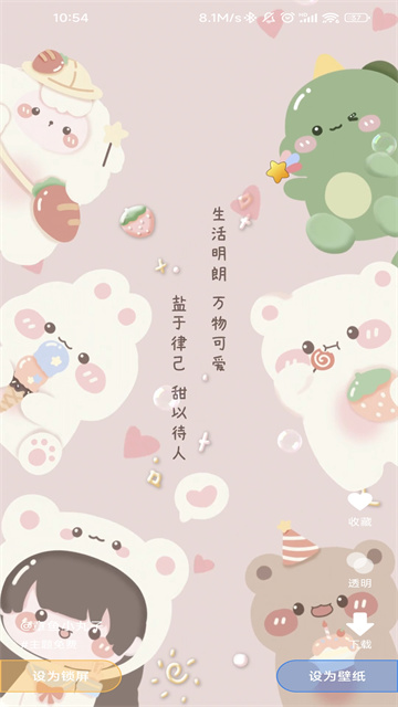 全民免費壁紙軟件 v5.0.5 0