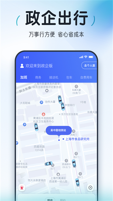 上海大眾出行乘客端 v8.1.8最新版 1