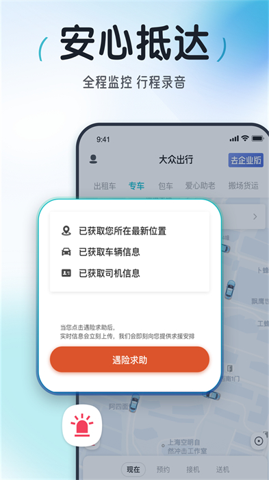 上海大眾出行乘客端 v8.1.8最新版 2