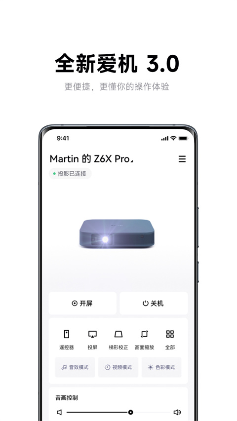極米投影儀app v4.10.28 安卓版 1
