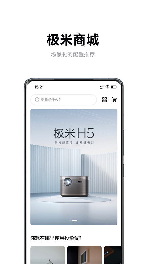 極米投影儀app v4.10.28 安卓版 0