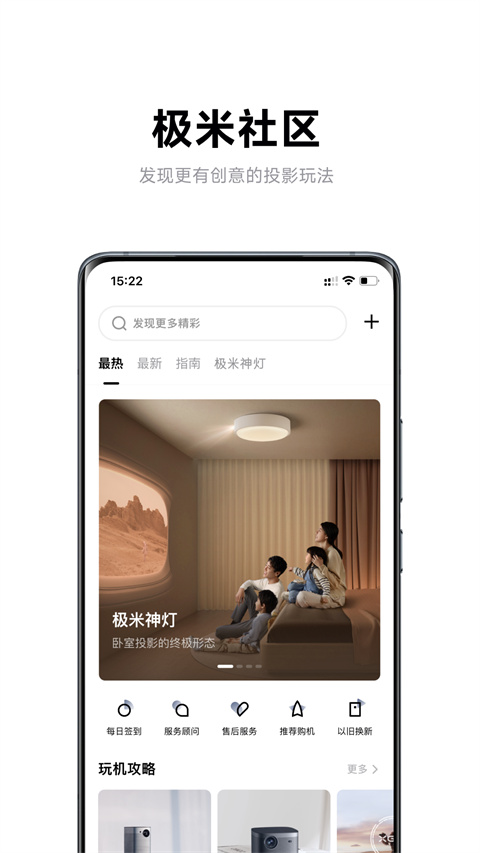 極米投影儀app v4.10.28 安卓版 3