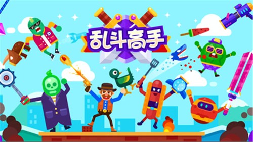 亂斗高手游戲 v1.3.5 3