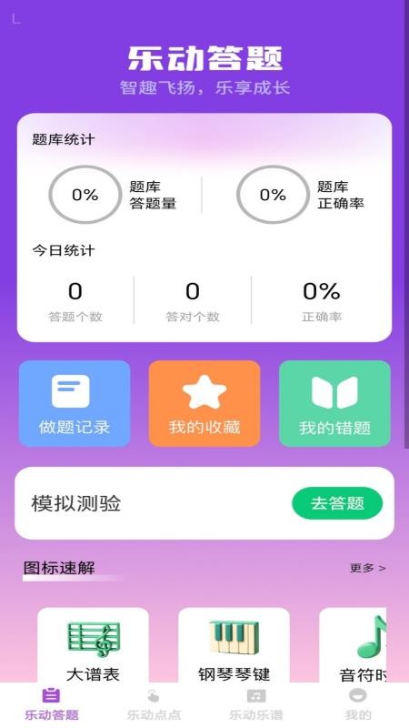 步步樂動(dòng) v1.0.0 1