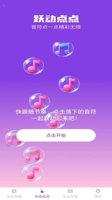 步步樂動(dòng) v1.0.0 2