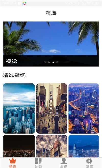 壁紙之家app v9.0.0 3