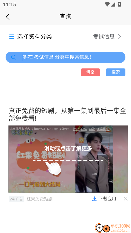 喵嗚刷題 v1.0 0