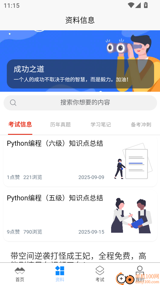 喵嗚刷題 v1.0 3