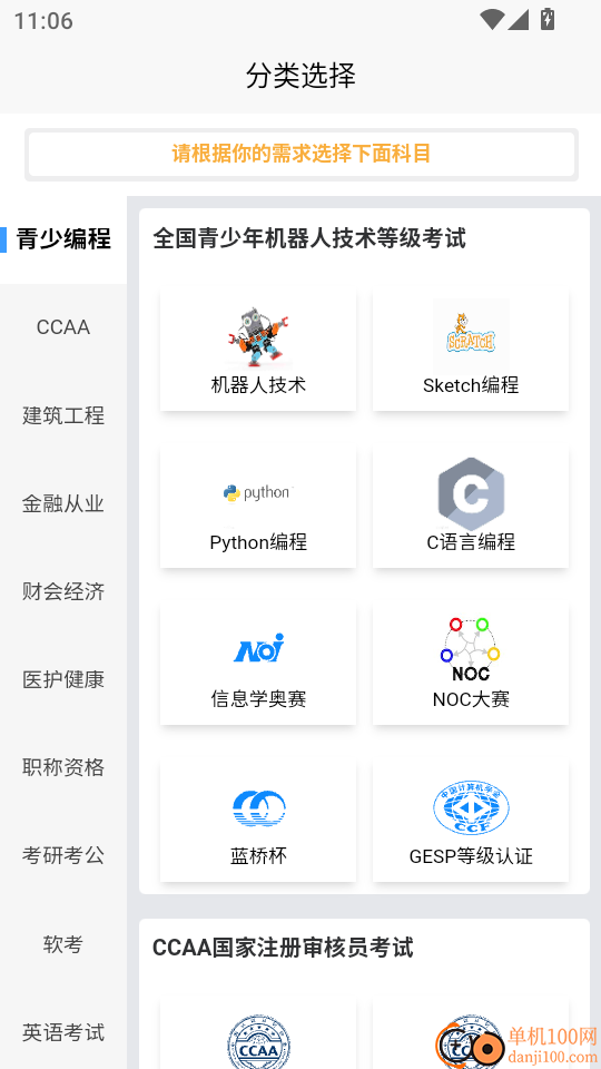 喵嗚刷題 v1.0 1