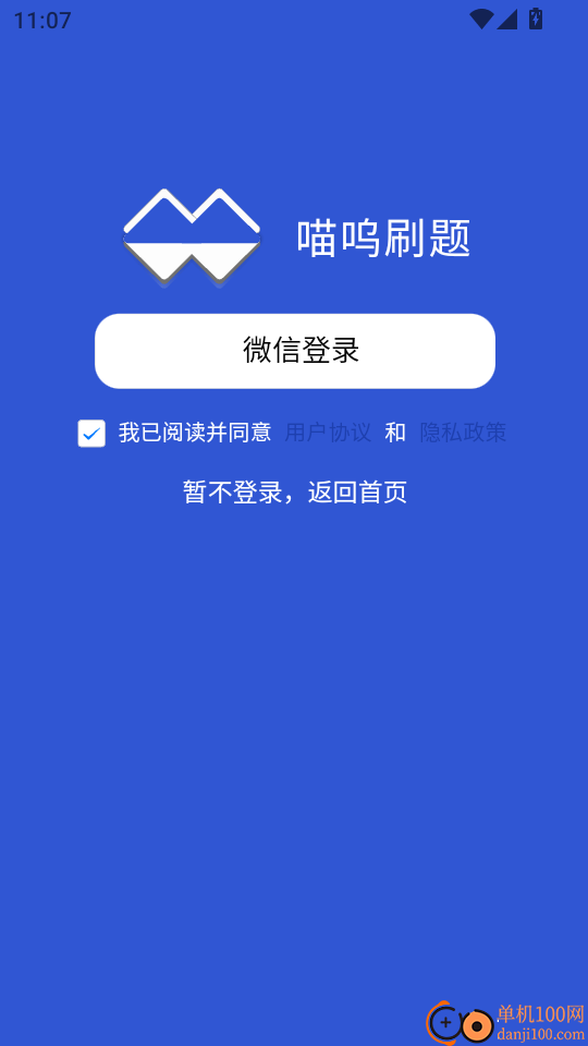 喵嗚刷題 v1.0 2