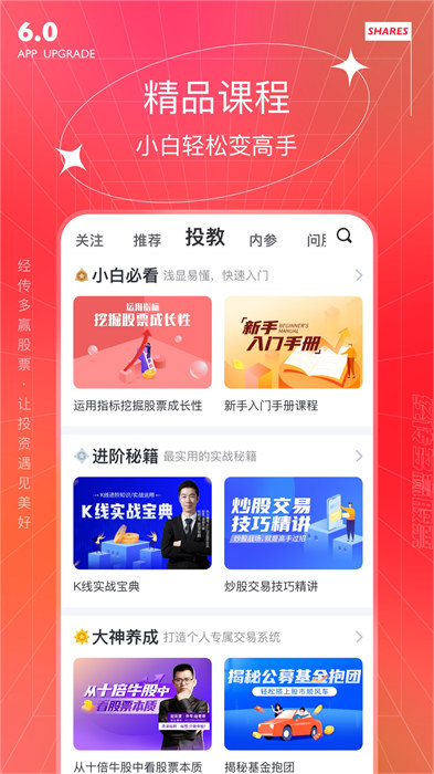 經(jīng)傳軟件app(經(jīng)傳股事匯) v6.156.01 安卓版 1