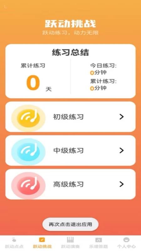 步步躍動 v1.0.0 3