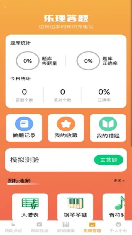 步步躍動 v1.0.0 2