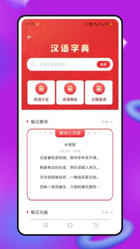 言鳥(niǎo)普通話 v1.0.0 0