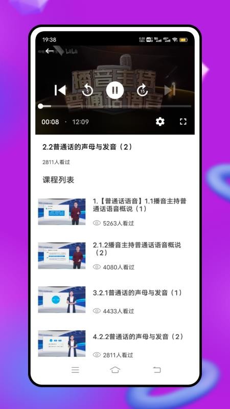 言鳥(niǎo)普通話 v1.0.0 2