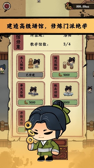 小小武館最新版 v1.2.0 3