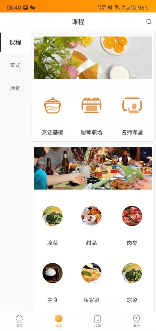 新東方好廚師 v2.4.5 安卓版 3