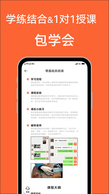 吉他自學 v4.5.1 2