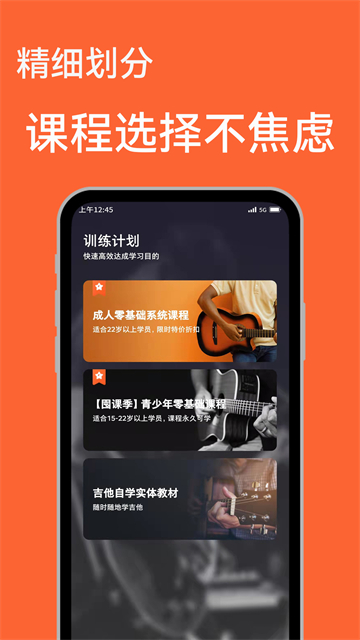 吉他自學 v4.5.1 0