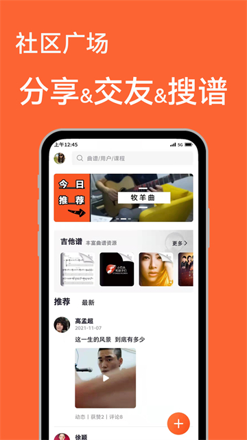 吉他自學 v4.5.1 3