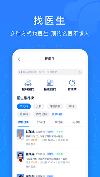 浙江12580預(yù)約掛號(hào)平臺(tái)3